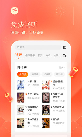 番茄畅听极速版app 1