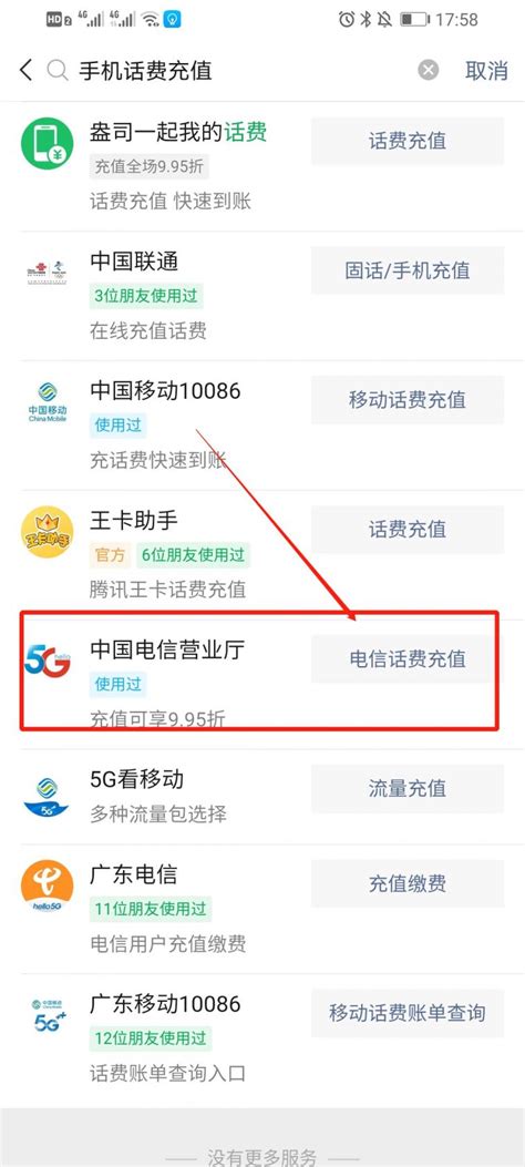 在线手机话费充值指南 2