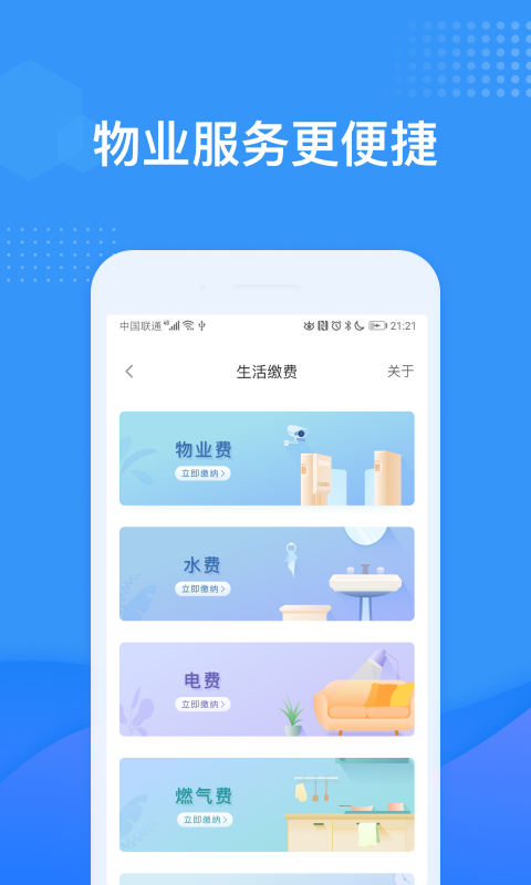 龙湖U享家 截图1