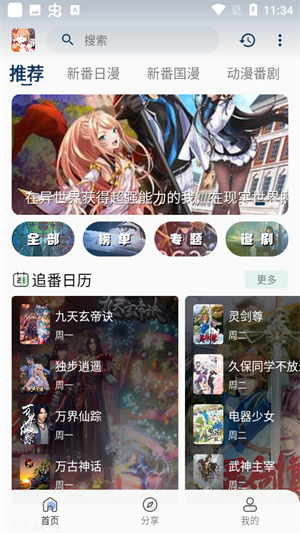 嘶哩嘶哩s站最新版 截图4