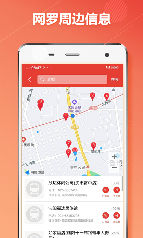 沈阳地铁 截图2