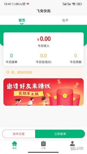 飞兔快跑app 1