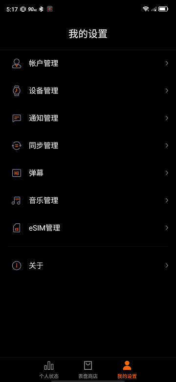 nubia智能穿戴 截图5