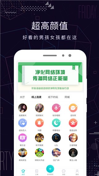 米陪聊天软件 截图3