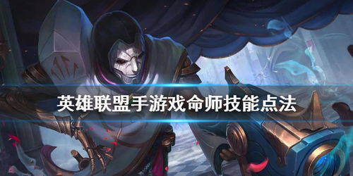 LOL手游烬：命运主宰技能全解析 2
