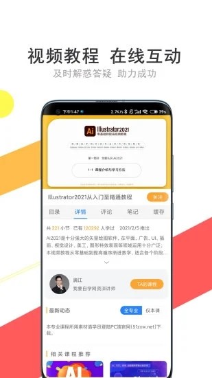 51我要自学网 截图4