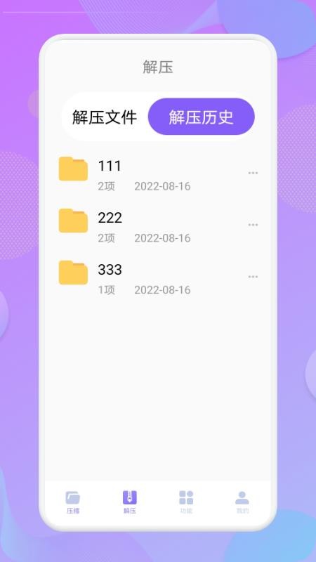 超级解压缩文件 截图2
