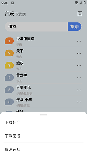 蓝莓音乐手机版 截图1