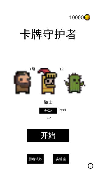 卡牌守护者 截图2