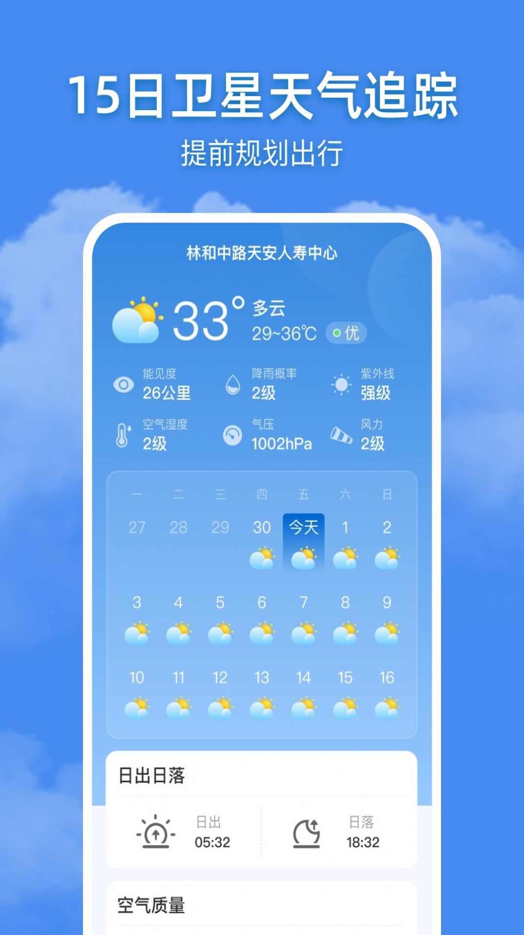 追风天气app 1