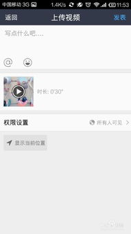 如何在QQ空间说说中轻松上传视频教程 3