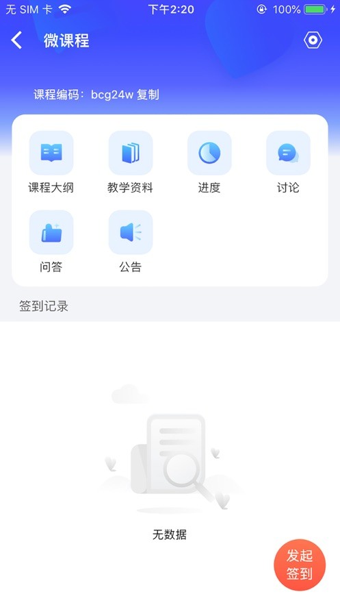 新道云课堂app 1