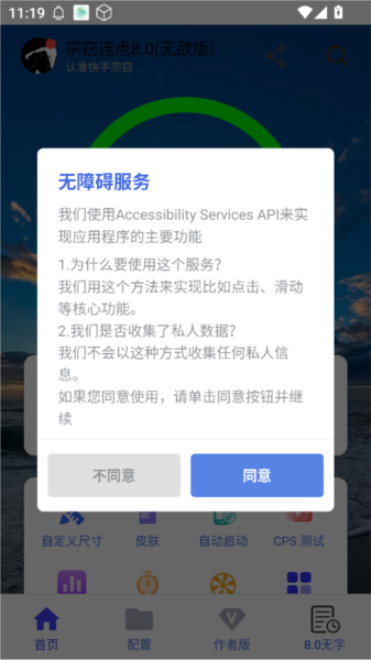 宗窃连点器8.0 截图7