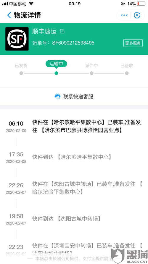 一键直达解决之道：顺丰速递专属投诉热线95338，您的满意我们全力护航！ 4