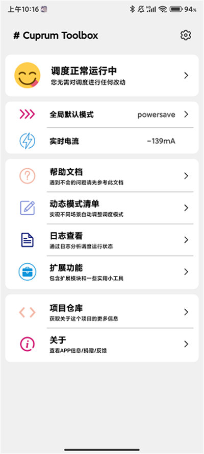 CuToolbox调度工具箱 截图4