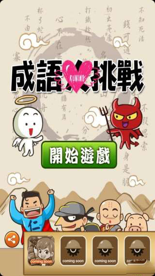 成语消消乐赚钱版 1