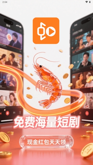 虾米短剧app官方下载 截图3