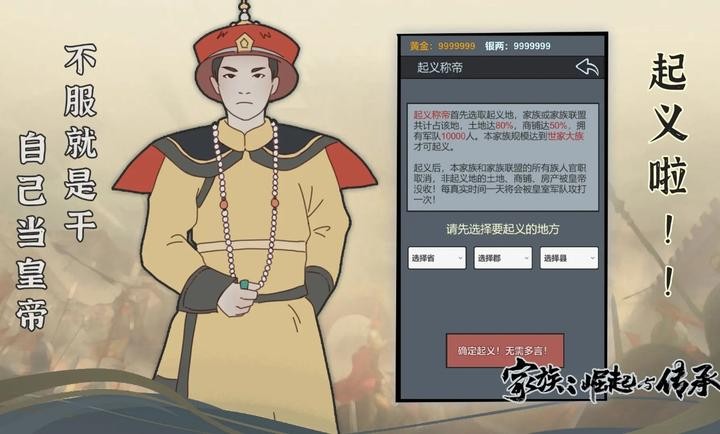 家族崛起与传承游戏金手指版 截图3