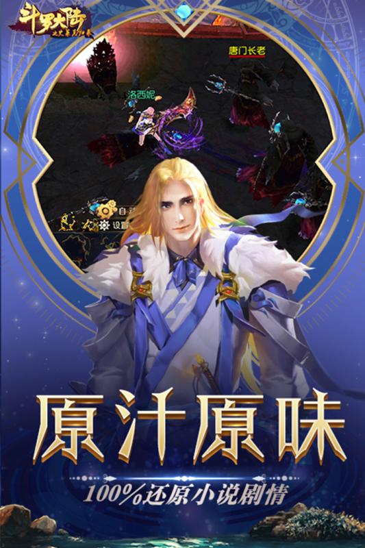 斗罗大陆之史莱克归来 1