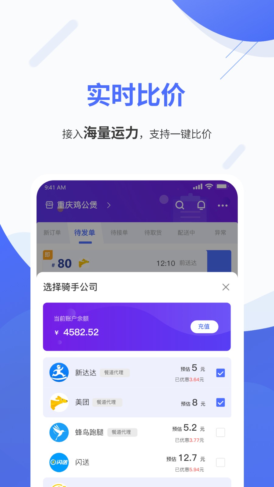 聚快送app 截图3