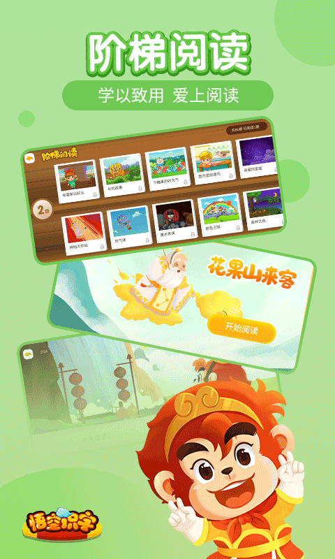悟空识字老版本 截图3