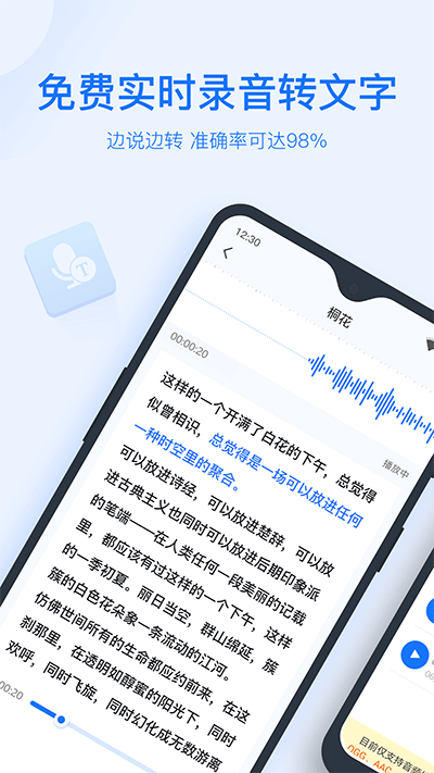 语音识别app 截图4