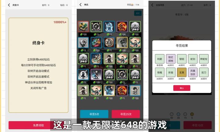 一口气通关：我有无限648系统手机版 1