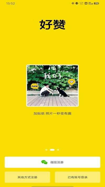 好赞 截图2