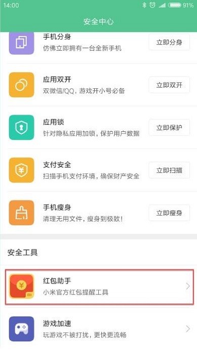 小米红包助手最新版 1.1.4 截图2