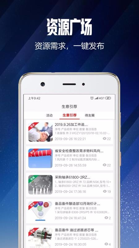 得友app 截图3