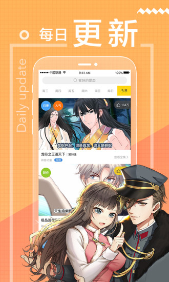 一直看漫画极速版 截图1