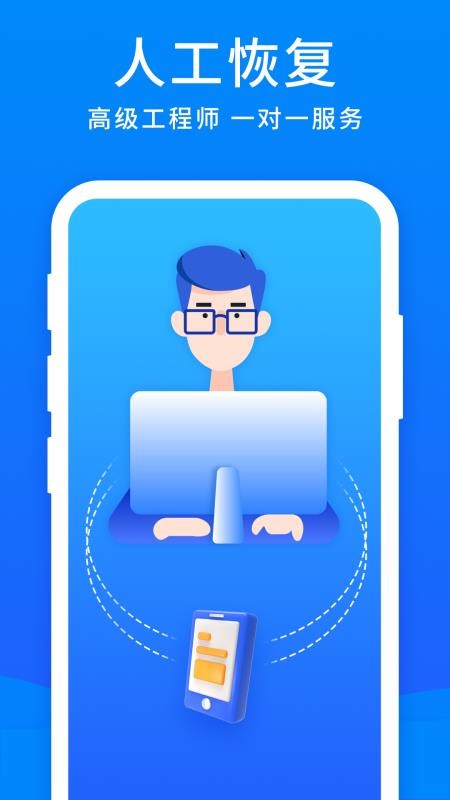 手机恢复大师免费版 v4.3.0 1