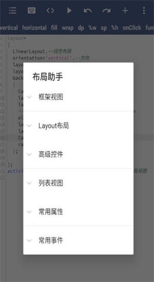 ALua布局助手app 截图3