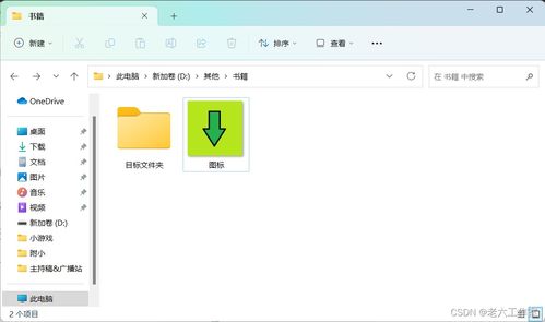 轻松学会：如何自定义文件夹图标 2