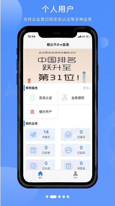 赣企开办e窗通app 截图3