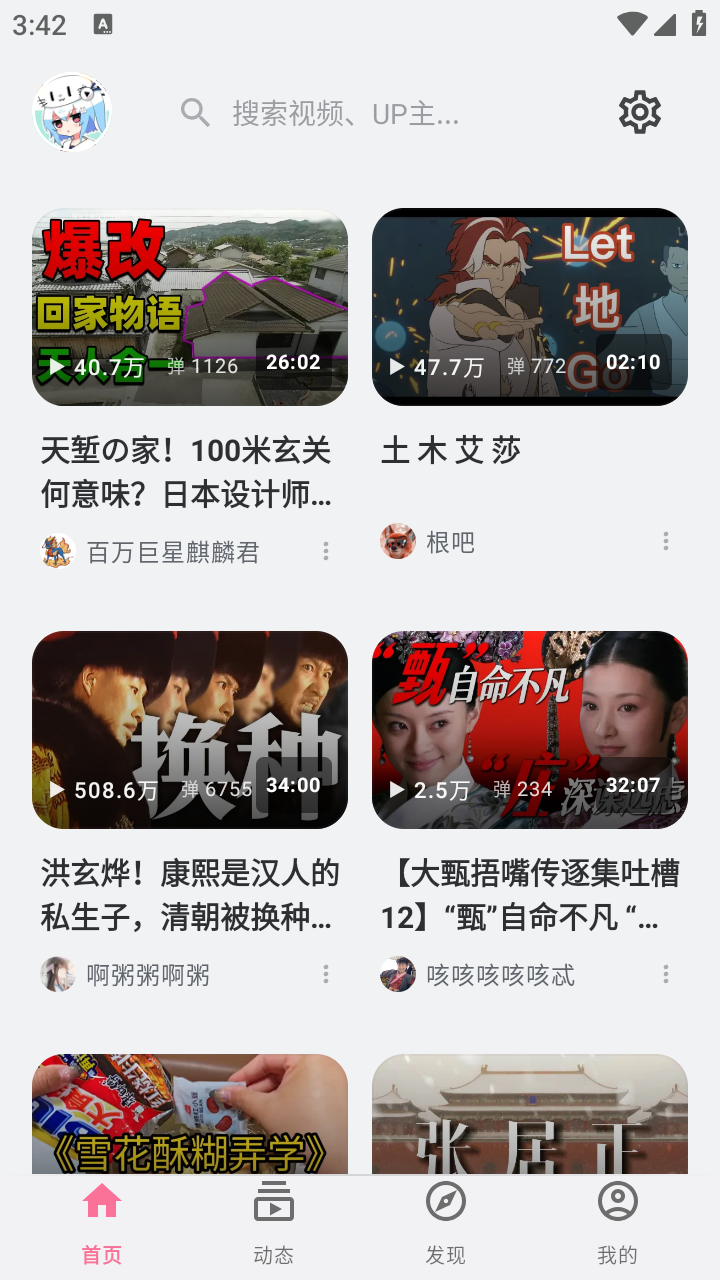 BiliPai免费版 截图3