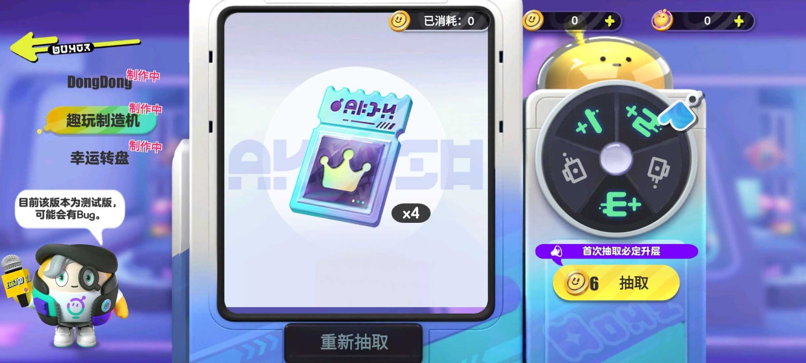 蛋仔派对颜团子抽奖模拟器 截图4