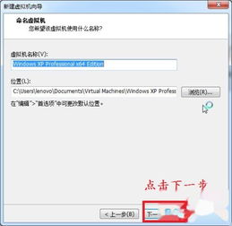如何在虚拟机上安装原版Windows XP 64位系统？ 2