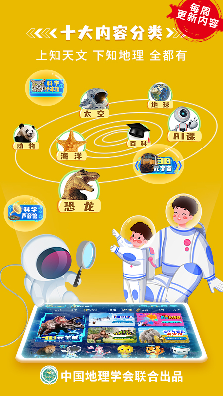科学星球app 截图4