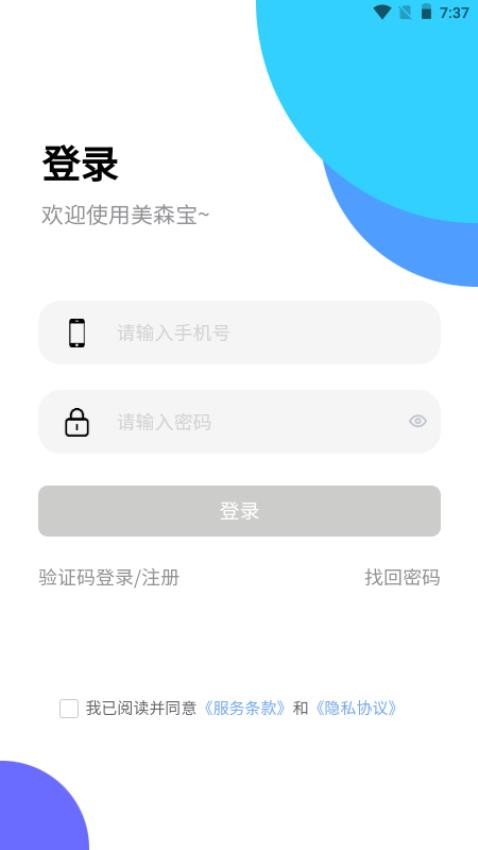 美森宝app 截图4