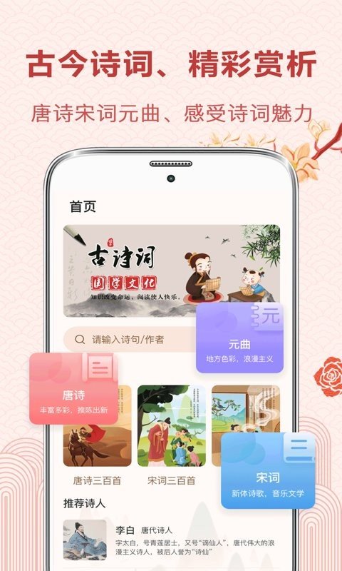 古诗词典读 截图3