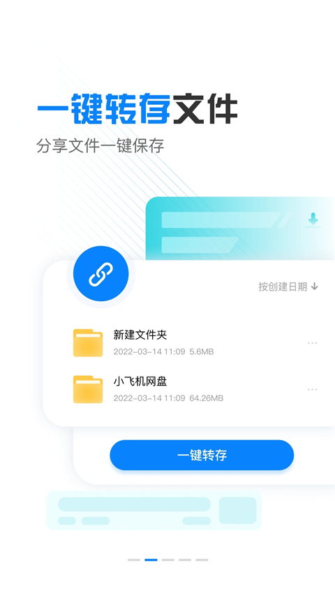 小飞机网盘老版本 截图3
