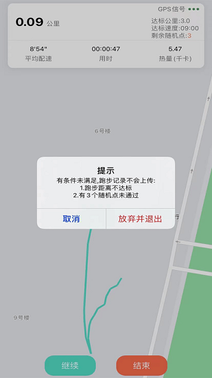 山理工运动助手 截图2