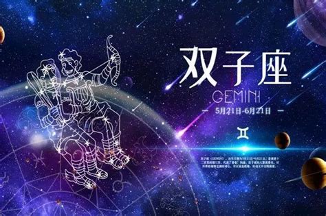 6月6日出生的人属于哪个星座？ 2