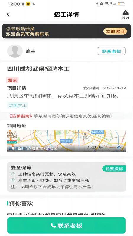 优派找活app 截图3