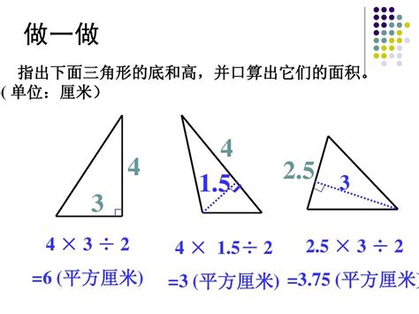 小学五年级学生如何计算三角形面积？请告知公式 3