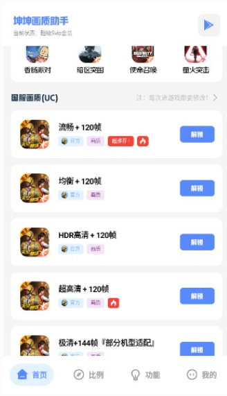 坤坤画质pro画质助手 截图5