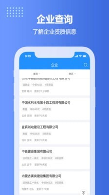 住建网安卓版 截图2