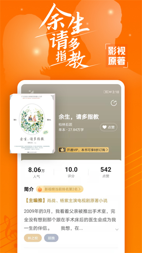 免费小说大全app最新版 截图4