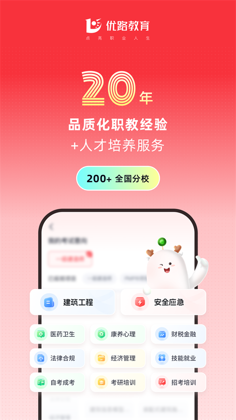 优路教育app官方 截图5